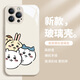 
Stones Xiaomi mobile phone case chiikawa Usach Xiaoba cute cartoon jiikawa liquid glass suitable for women's anti-fall full-inclusive protective cover [glass antique white] chiikawa-ABL13691 Xiaomi 15