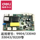 定制适用 9904 33152 9905 9906 9912 9920 9953碎纸机主板电源板 适用9928/33103/14450