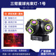 Paton LED rotating clear bar moving head light KTV private room atmosphere light rotating laser light ball Planet No. 3 three-arm planet lamp