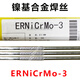 XMSJERCrMo-3镍基焊丝INCONEL625焊丝S6625合金焊丝1.62.02.5 ERNiCrMo-3镍基焊丝2.0mm