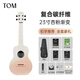 TOM Ukulele NALU series carbon fiber beginner children's small guitar 23 inches N1XP