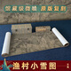 Pavilio Yimo Song Northern Song Dynasty Wang Shin Fishing Village Xiaoxue Pictures Song y Yuan Dynasty Painings antiguos Pinturas de alta definición Monteo de escorrato a mano de alta definición [núcleo de pintura] Original gran tamaño: 45*693 cm Porta de seda impermeable