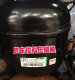 
Embraco NT2180GK/9226/9232E/NJ9238GK/2192/NT2212GK compressor NJ2192GK