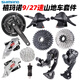 Okivico Shimano Mountain Bike Pack 3927 Speed Flywheel Dinger Cadran avant Cadran arrière TRANSMISSION DE TRANSMISSION 27 PACK 27 PACK 2 (Cadran arrière noir)