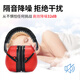 
Ju'ansi sound insulation earmuffs anti-noise sleeping artifact sound insulation industrial factory study dormitory mute professional noise reduction 32 decibels JAS EM328 noise reduction earmuffs [red]