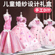 Kakabele Girl Toys Diseñador de ropa para niños DIY DIY Vestido de princesa hecha a mano Regalo de cumpleaños para niñas creativas
