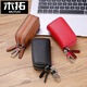 Mutuo Double-Layer Car Key Bag для мужской подлинной кожа