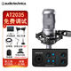 Audio-Technica AT2035 condenser microphone recording studio equipment set professional recording audio novel recording anchor live broadcast full set of computer karaoke external sound card mobile phone microphone AT2035 silver + midi M pro sound card