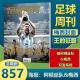 【打包/单本】足球周刊杂志2024/2023年总第858-878/883/886期/2022年总第832-856/857期/2021年可选 梅西体育知识新闻资讯期刊 足球周刊（838期）2022年7期