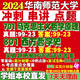 South China Normal University 801 Grundsätze der Geschichte der westlichen Philosophie in China Logic Postgraduierten -Prüfungsfragen Die Lehrbücher der Senior Sister PDF Version Aktivität 701+801