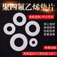 Hanchang Tetrafluoro -Dichtung Weiche Ausdehnung von Polytetrafluorethylen -Dichtung PTFE Dichtung Teflon Customdruck Flansch Hochtemperaturdichtung Nationaler Standard -DN600 (610*695*3)