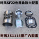 山东时风单缸柴油机原厂四配套六配套ZS1115/SF24/SF28/SF148/188 时风ZS1105六配套1套缸径105mm