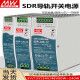 明纬-12024导轨开关电源12/24485102075240480 SDR12048 48V25A