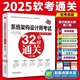 软考高级系统架构设计师2025教程第二版 历年真题 备考一本通论文 架构师教程第二版[彩色]724页 全新高清印刷版[介意勿买]送课