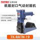 XMSJ Dongji ADCY3522 Kartonverpackung und Versiegelungsmaschine 3519 Pneumatische Versiegelung Nagelmaschine Nagelmaschine Karton Karton TK-Adcy3519