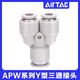 AirTac air pipe quick-in connector Y-type tee reducing diameter APW6-4/8-6/10-8/12-10 APW12-8