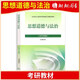 
[Official spot] Self-study junior college 15042 Ideological and Moral and Rule of Law 2023 edition of textbook Higher Education Press 03706 Ideological and Moral Cultivation and Legal Foundation Self-study and Thinking and Practice 03706/15042 Sprint Question Bank