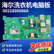 
Applicable to Haier washing machine computer board XQG80-BD14756GU1 BDX14756U1 motherboard control driver Original display board [0021800111]