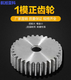 Hangxu Yake gear 1 mold 16 teeth 8 units