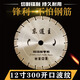 Host main trunk cutting water cutting ALC wall panel saw blade reinforced concrete saw blade 250/266/272/280/300 272 opening corrugated