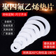 Hanchang Tetrafluoro -Dichtung Weiche Ausdehnung von Polytetrafluorethylen -Dichtung PTFE Dichtung Teflon Customdruck Flansch Hochtemperaturdichtung Nationaler Standard -DN600 (610*695*3)