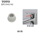 TOTO水龙头 手柄孔塞 硅胶密封 装饰盖 DH6218G 装饰盖一个DH6218G