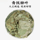 
Jiujiuheren Qingqian Willow Leaf Chinese medicinal materials: Jinqian Willow Tea Qingqian Willow Beef Tea Water Burdock Corn Shave Murata Health Tea [Selected] Qingqian Willow Leaf 250g bag