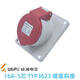 工业插头插座235明暗装座16325芯防水航空连接器285 16a5芯套装typ235+typ6623