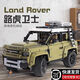 Mppmck kompatibel mit Lego Land Rover Defender Building Block Off-Road-Fahrzeug Erwachsene hohe Schwierigkeitsgrad großer Boy Assembly Toy 421108 1:14 Return Version Land Rover Defender 753+ Granulat