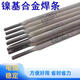 Er Jiangong hat 625 Nickel-Basis-Leichtmetall-Elektrodenschweißstab 6625 Nickel-Chrom-Molybddenum-Legierung Elektrode Ni327 Legierungsdurchmesser 2,5 mm ein Meter Jin [Jin entspricht 0,5 kg]