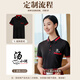 
Haoyi Chuanchuan Xiang Hot Pot BBQ Restaurant Catering Staff Waiter Workwear Summer Short Sleeve Workwear Custom T-shirt LOGO HJ-9905 Pinning Collar: Black Clothes Red Clothes S
