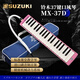 SUZUKI Japanese Suzuki 37-key elementary school student oral alto MX-37D classroom standard teaching model (pink)