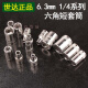 XMSJ世六角小快速套筒63mm14内六角套筒头小飞短套筒扳手11301 4.5mm小飞6.3系列11303