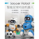 Dahuixia Early Education Intelligente Fernbedienung Roboter-Roboter-Wettbewerb High-Tech-Programming aufladen Fußball Kinderspielzeug Jungen und Mädchen Aufladung Gelb + Blau + Ball 2 + 4 Tore Standard