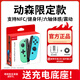 Yingguo is suitable for Nintendo switch controller joycon red and blue ns controller oled somatosensory vibration game wireless Bluetooth left and right split controller Tears of the Kingdom white original genuine Animal Crossing limited-six-axis somatosensory/vibration/NFC/fitness ring version