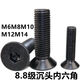 XMSJ8.8级沉头内六角平锥头平杯螺丝螺栓M6M8M10M12M14 M16*12010支