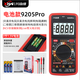 兴泓维新款9205Pro可充电数字万用表高精度智能防烧万用表电工用 标准电池款[官方标配+特尖表笔
