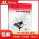 [Serie 1-5 SELECT] Basic Tutorial zu Phiber Piano Level 12345 Kurs- und Musiktheoretik-Fähigkeiten und -darstellungen (2 Volumina mit CD) grundlegendes Tutorial zu Phiber Piano Level 1