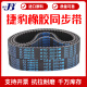 XMSJ同步带HTD1375-5M 1380-5M 1390-5M 1395-5M 1400-5M JIEBAO  HTD1390-5M 10mm
