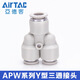 AirTac air pipe quick-in connector Y-type tee reducing diameter APW6-4/8-6/10-8/12-10 APW12-8