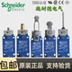 施耐德电气（Schneider Electric）施耐德行程限位开关 XCKJ10543 10513H29C XCKJ10971 165H29C XCKJ108H29C
