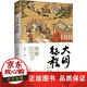包邮 大明征程1592-1600:(明朝对外战争的辉煌,东亚政治军事格局从此改写!)