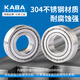 德国KABA304不锈钢轴承S6200 6201 6202 6203 6204 6205 6206Z 304不锈钢材质SUS6200-2Z 耐酸碱 防锈