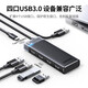 绿联CM653 USB3.0分线器4口HUB集线器拓展坞转换器带Type-c供电 USB3 USB3.0分线器4口黑色1米45580