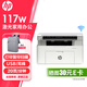 惠普（HP）117w 黑白激光打印机家用多功能办公室一体机 复印扫描无线打印(同功能1188w 1136w换新款) 117w（标配+易加粉硒鼓1支+1瓶粉）