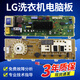 适用LG滚筒洗衣机电脑板WD-T14415D WD-N12430D WD-T12410D主板控 WD-T12415D 整套板