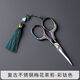 Zhenrongbang tea bag scissors, tea bag scissors, special scissors for making tea, tea ceremony, retro Chinese tea art, tea set accessories, color titanium + tassel style