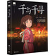 宫崎骏绘本5册套装收录 龙猫 千与千寻 悬崖上的波妞 天空之城 哈尔的移动城堡 吉卜力正版授权