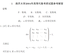 Nankai University Master of Mathematics Major 701 Mathematics Analysis + 801 Advanced Algebra Postgraduate Entrance Examination Questions and Materials Compensation Price Difference Link