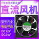 美克杰直流散热风扇12V24微型小电脑机箱轴流风机56789cm 12038含油12V